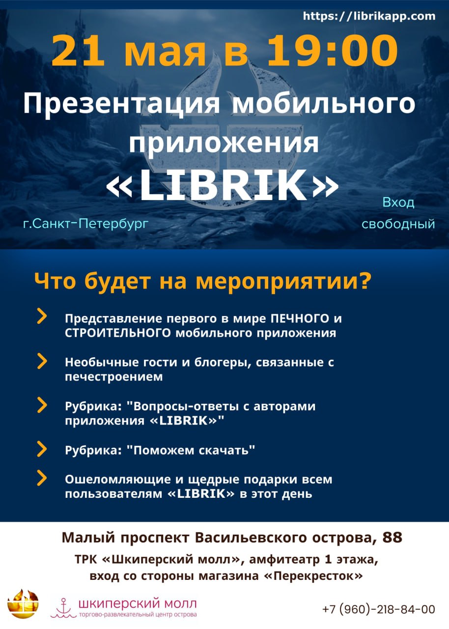 Приглашение на презентацию Первого в Мире мобильного приложения LIBRIK